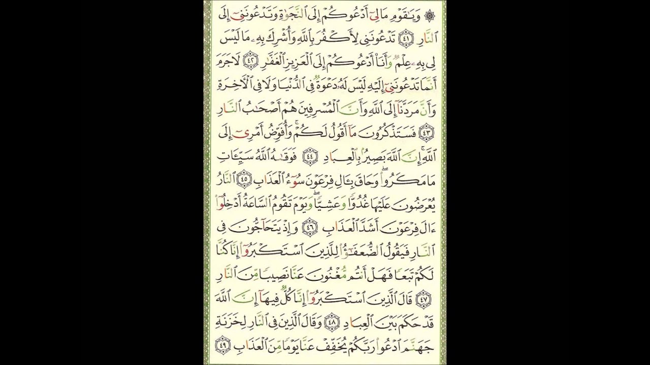 Video (236) ---  غافر آية 34 الى آية 49