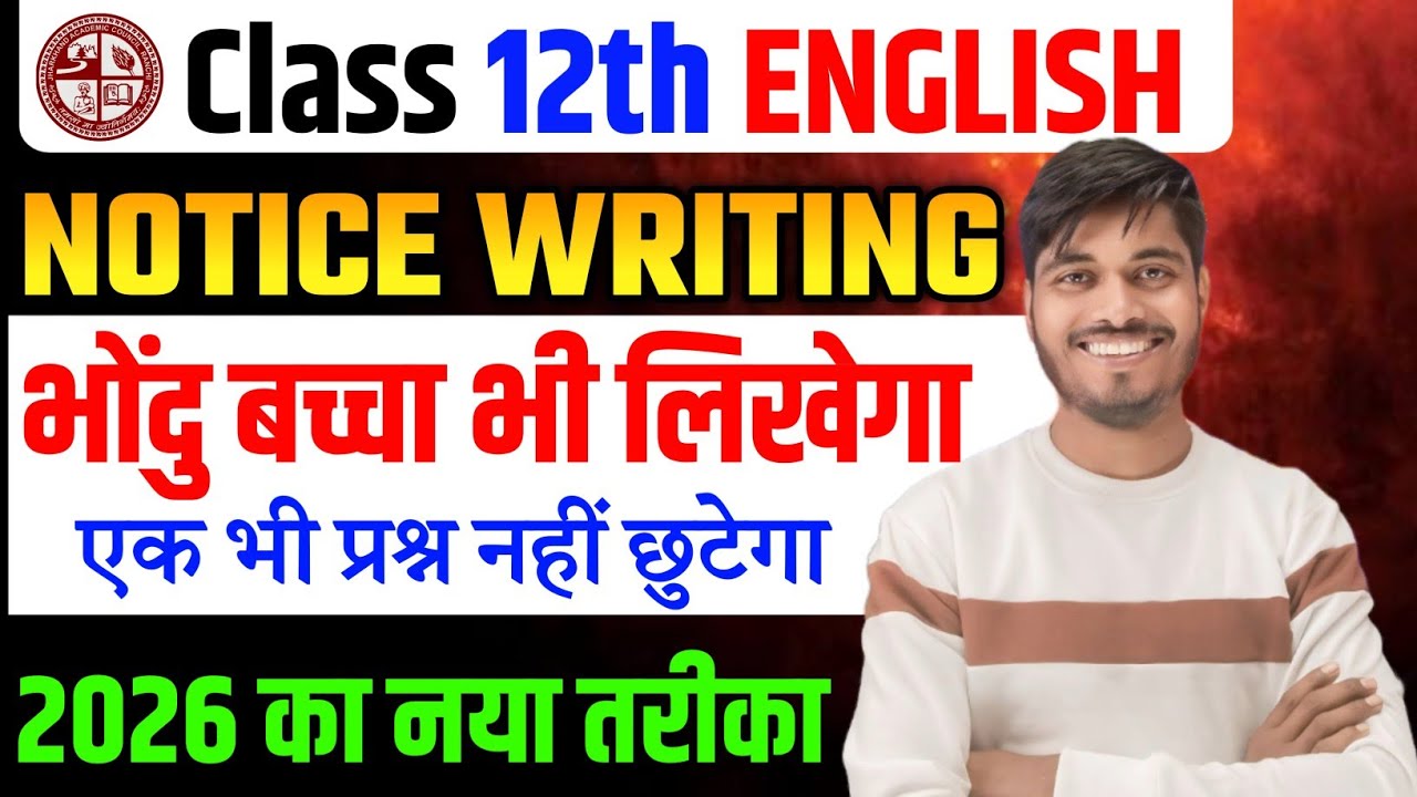 18 फ़रवरी English वायरल पेपर 🔥🔥 | Class 12 English Core 2026 | Class 12 Notice Writing Trick 