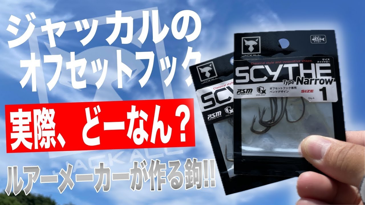 ジャッカルの新製品サイスが思いの外良すぎた件！これはかなりオススメだゾ！