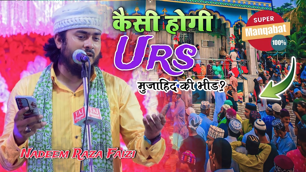 Nadeem Raza Faizi Urs Mujahid E Millat 2023 || कैसी होगी Urs मुजाहिद की भीड़?