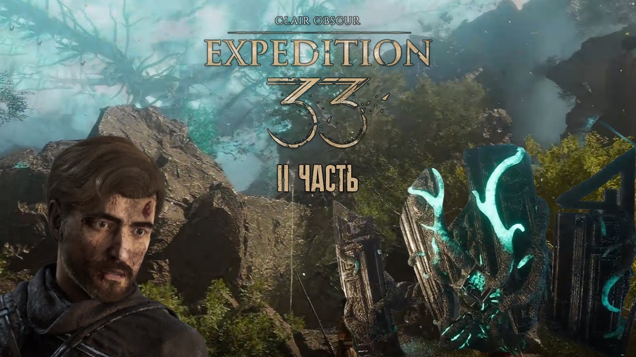 EXPEDITION 33 | 2 ЧАСТЬ | Почти разобралась в боевке