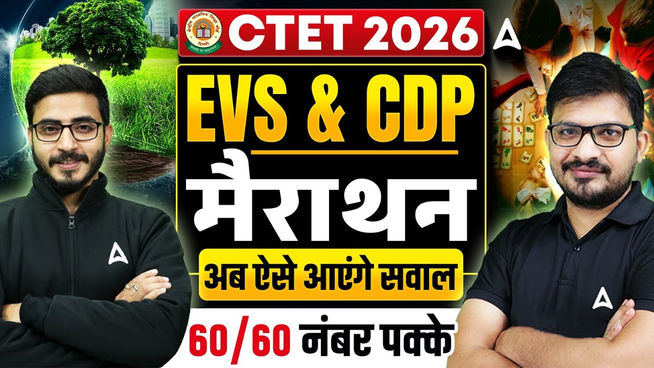 CTET 2026 EVS & CDP Marathon | CTET EVS & CDP 2026 Practice Set | CDP & EVS Previous Year Questions