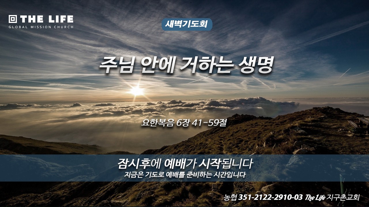 2026. 2.19.  새벽기도회 - 김영중 목사
