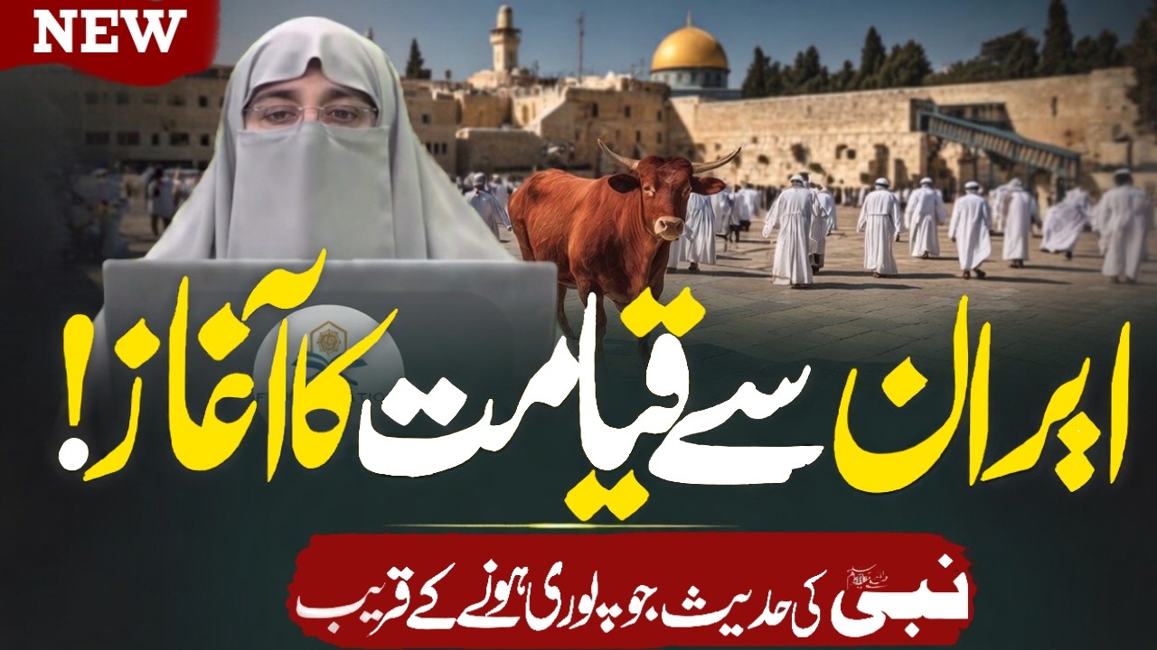 Prediction Of Prophet Muhammad ﷺ About Iran | History of Persian Iran | Dr Farhat Hashmi