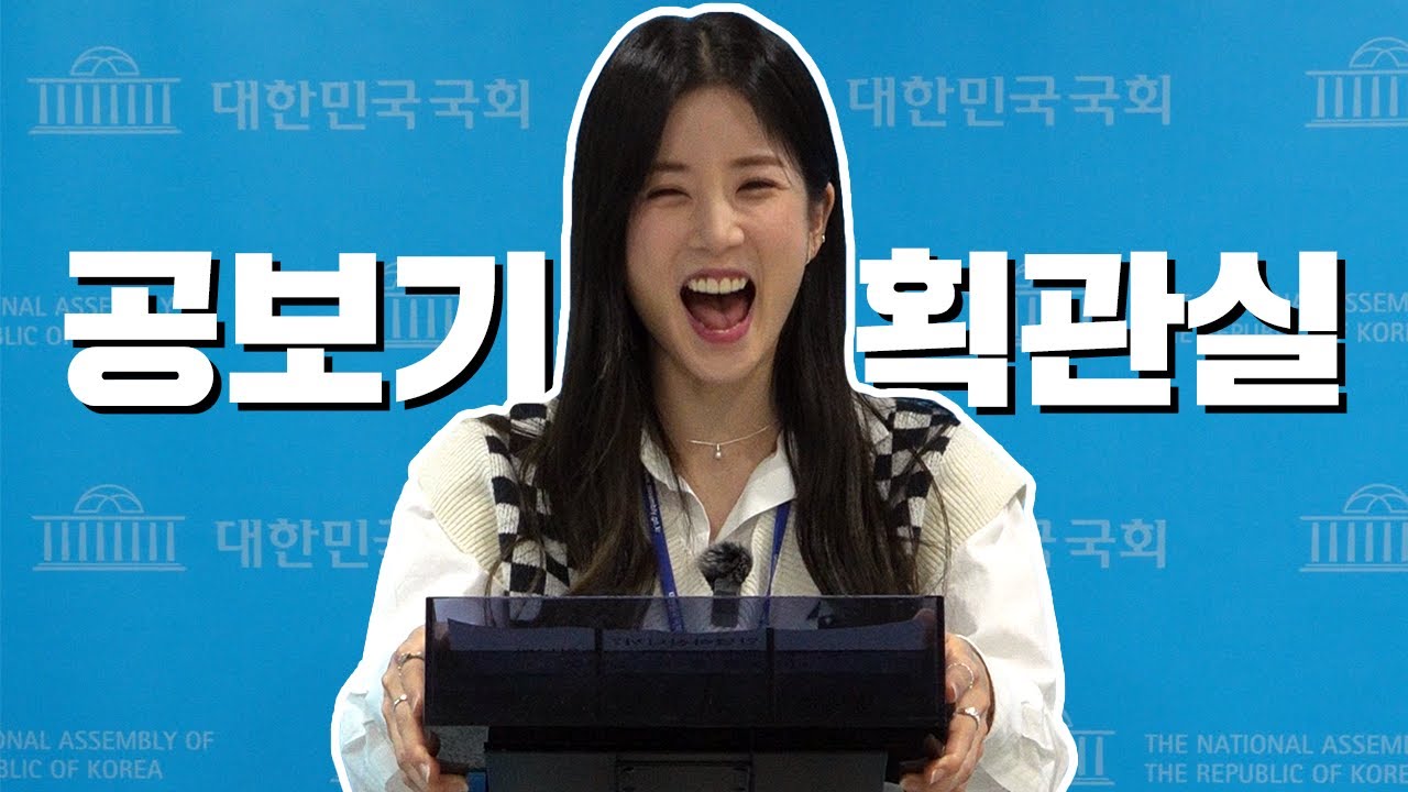 국내 최초(?) 국회 입성한 투잡 아이돌 초롱, 공보SBN에게 캐스팅(?) 제의 받은 썰 푼다 🎉ㅣ어쩌다 인턴ㅣ국회방송