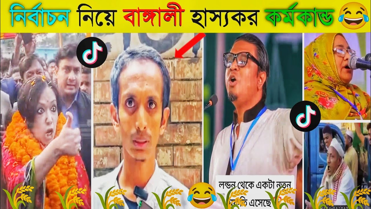 অস্থির নির্বাচন 😂🌾| BNP funny video | Oscar Bengali | TIKTOK video 