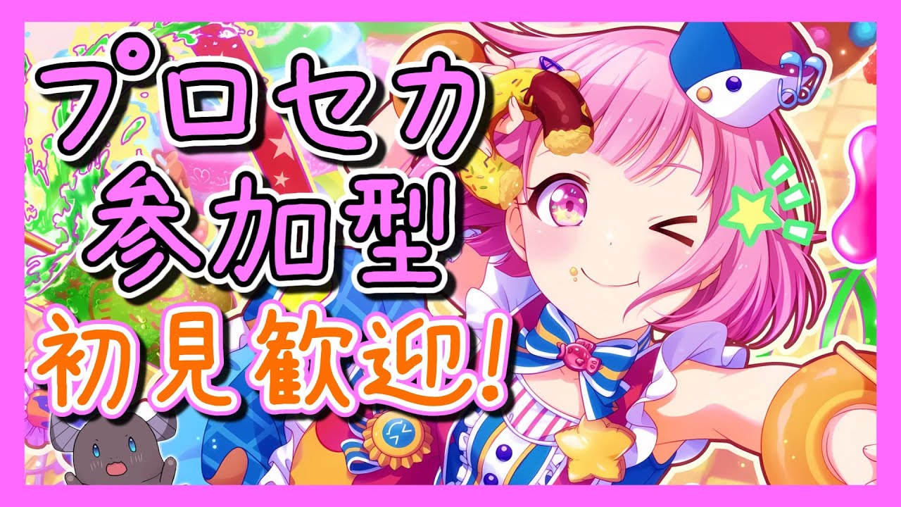 【#プロセカ】初見さん大歓迎！ゆるラン「Show 'em what's up！」⑦【#参加型/#shorts】