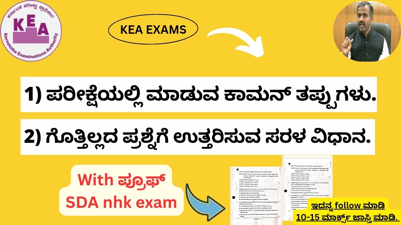 ⭕ಪರೀಕ್ಷೆಯಲ್ಲಿ ಮಾಡುವ ಕಾಮನ್ ತಪ್ಪುಗಳು!😎 | ಗೊತ್ತಿಲ್ಲದ ಪ್ರಶ್ನೆಗೆ ಉತ್ತರಿಸುವ ಸರಳ ವಿಧಾನ! |😎