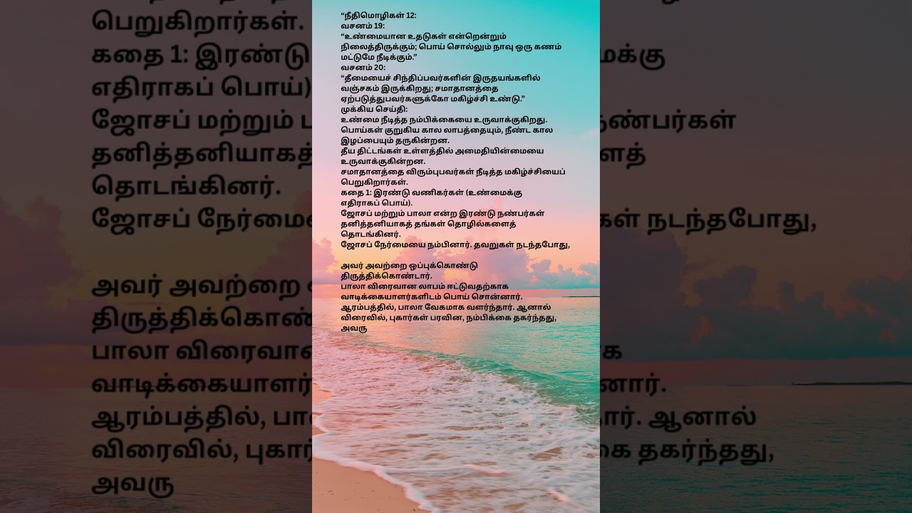Positive Energy#Moral Stories#Tamil#Dr.M.Wilson#20/1/2026