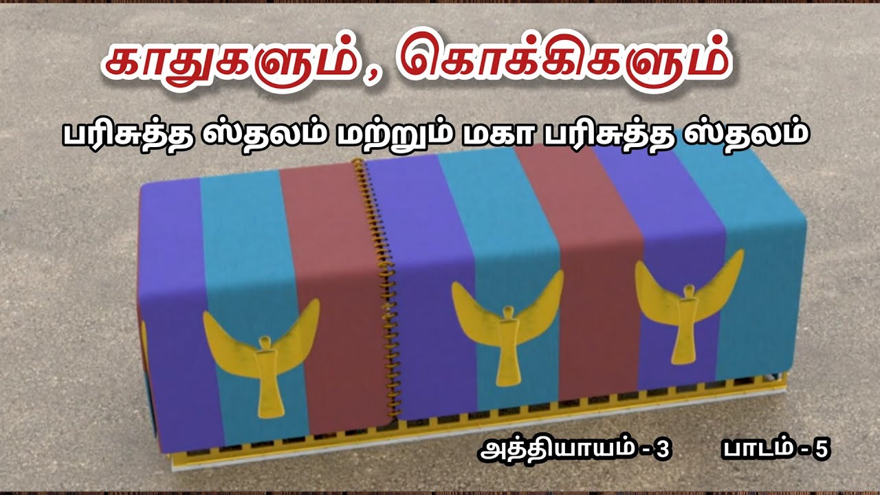 Eccl : Vallioor / 19 Jan 26 / Tabernacle class / Sub : Holy and most holy place Class 5 / Bro: Muthu