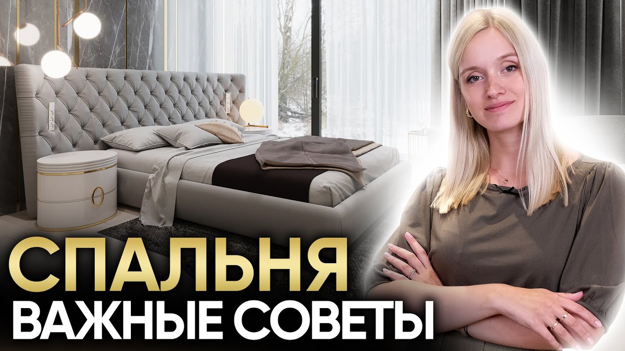 Интерьер спальни. Главные советы при ремонте и дизайне спальни