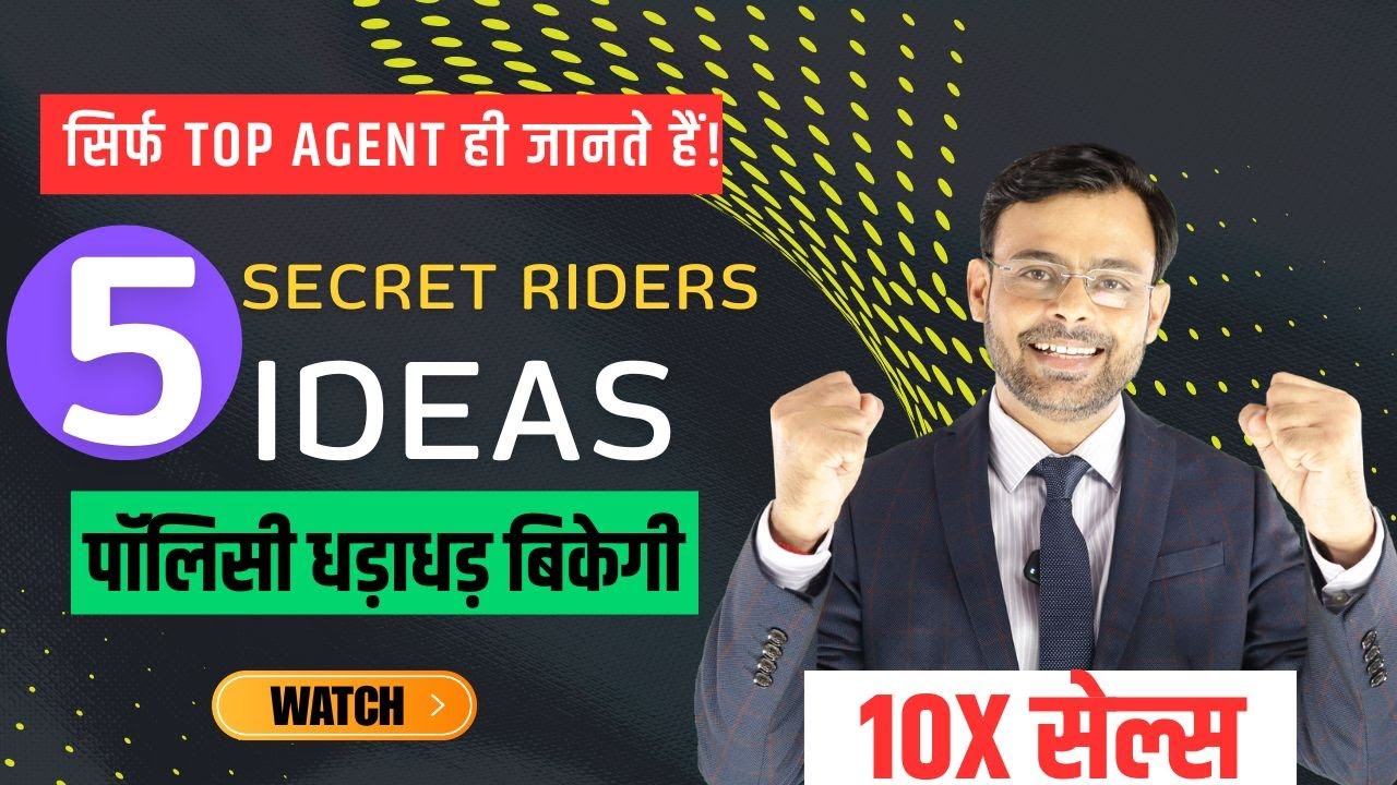 Life Insurance Riders - Do You NEED Them? what are life insurance riders in india | Amit Tyagi