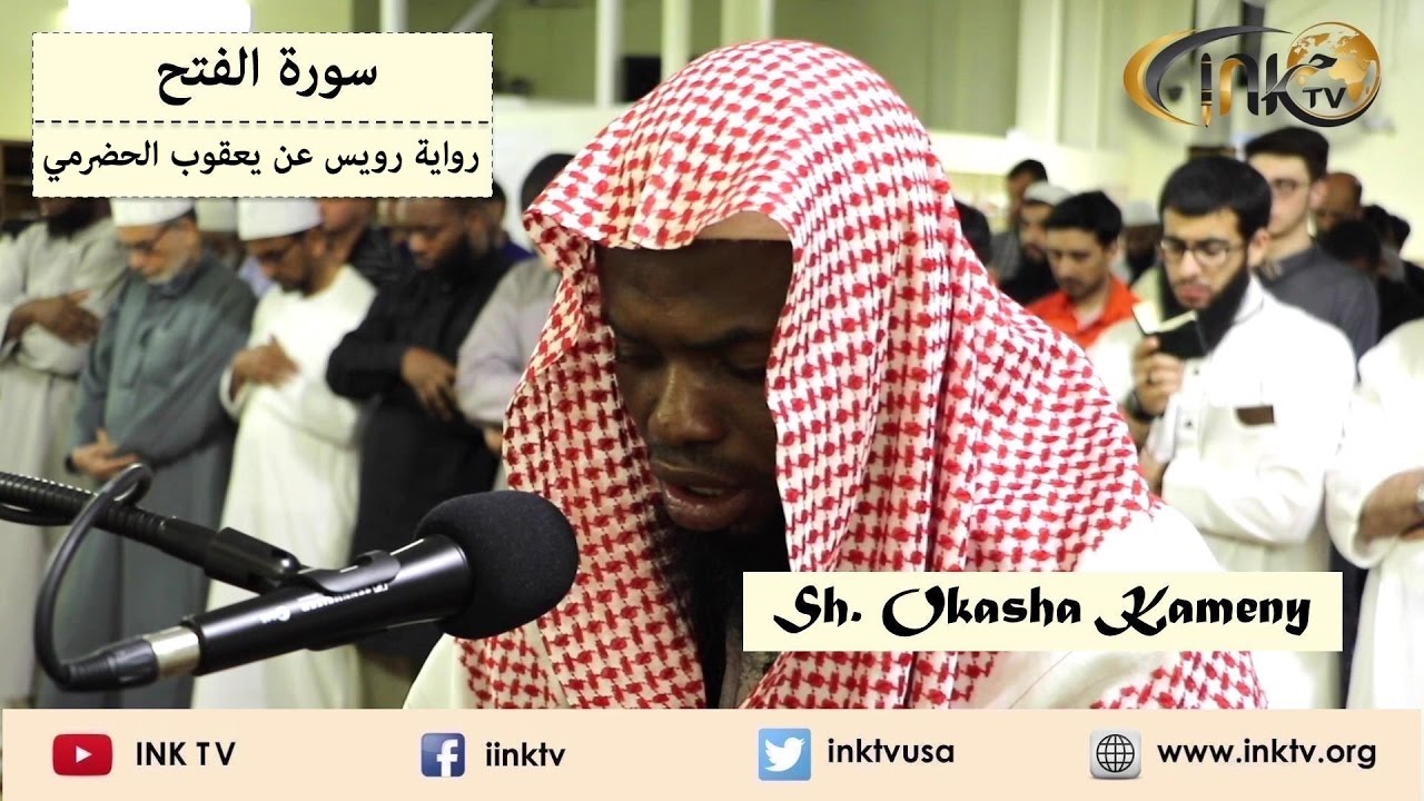 Suratul Fath (سورة الفتح) | Sh. Okasha Kameny | Ruways 'an Ya'qoob Al-Hadrami