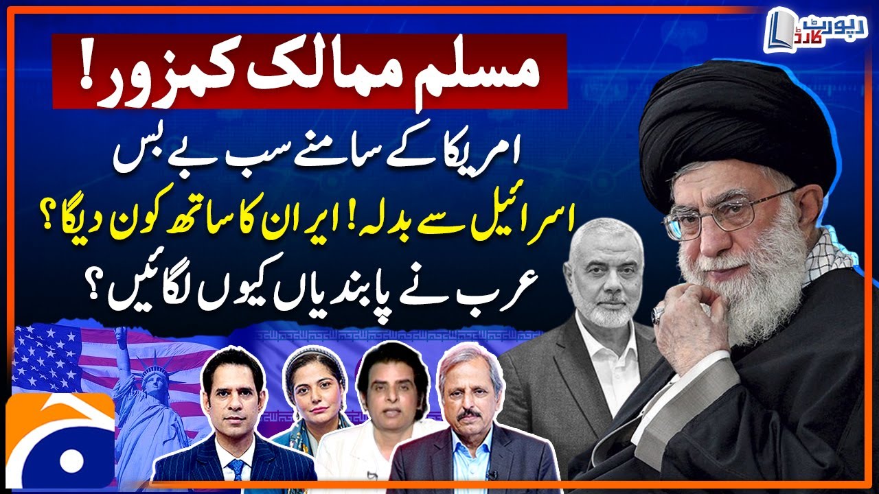 Revenge from Israel - Who will support Iran? - Islamic Countries helpless? - Report Card - Geo News