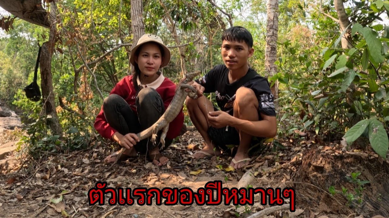 เข้าป่ามื้อเเรกหมานๆตัวเเรกของปี/ຫມານໆ12 มีนาคม ค.ศ. 2026