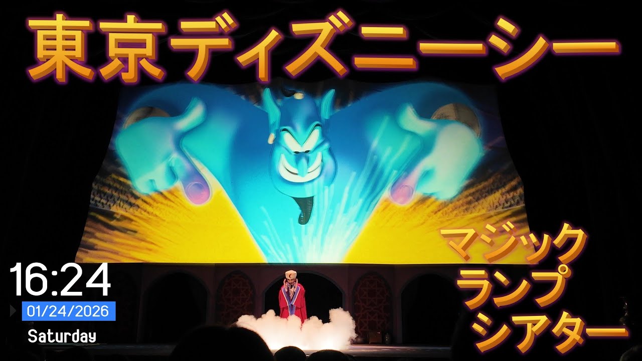 マジックランプシアター☆東京ディズニーシー #アラビアンコースト #ディズニー #マジックランプシアター #ディズニーランド #トゥーンタウン #ファンタジースプリングスホテル #ディズニーシー