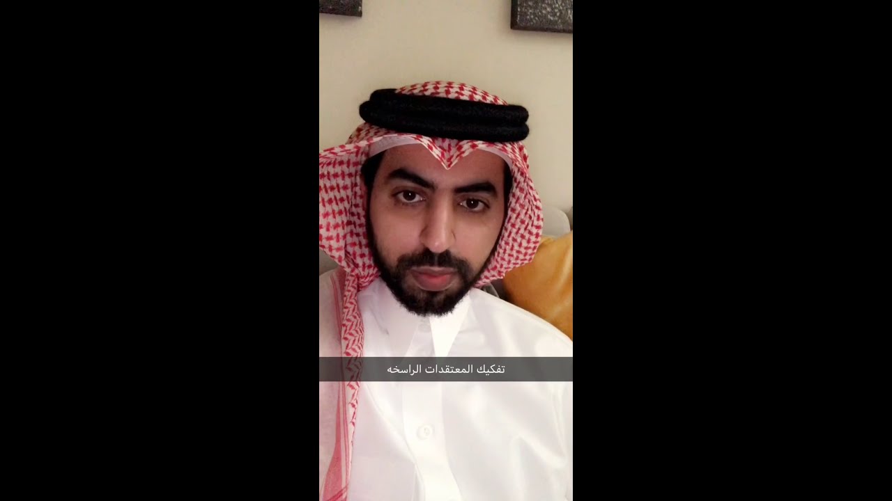 تفكيك المعتقدات الراسخة