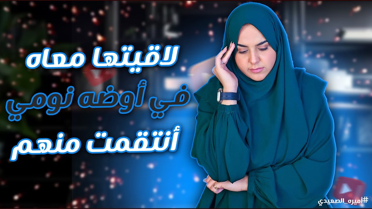 خليت حماتي تشوف ابنها وهو بيخوني في اوضة نومي 😱 #اميره_الصعيدي