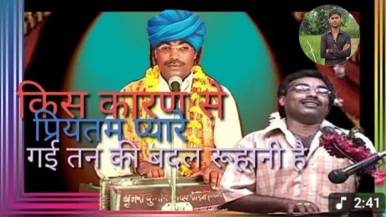 किस कारण से प्रीतम प्यारे गई तन की बदल रूहानी है