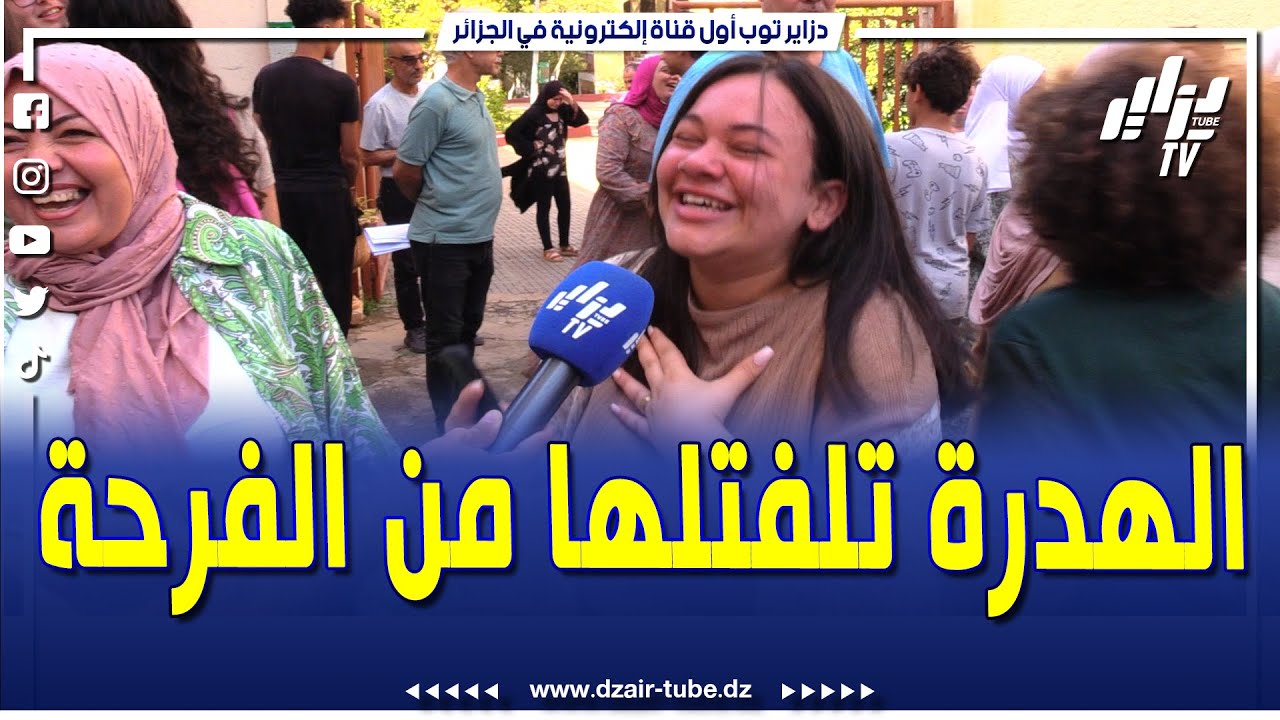 شاهدوا ...بكات بزاف و خلطتها كي جابت البيام و الهدرة تلفتلها ...و يماها تأثرت بزاف
