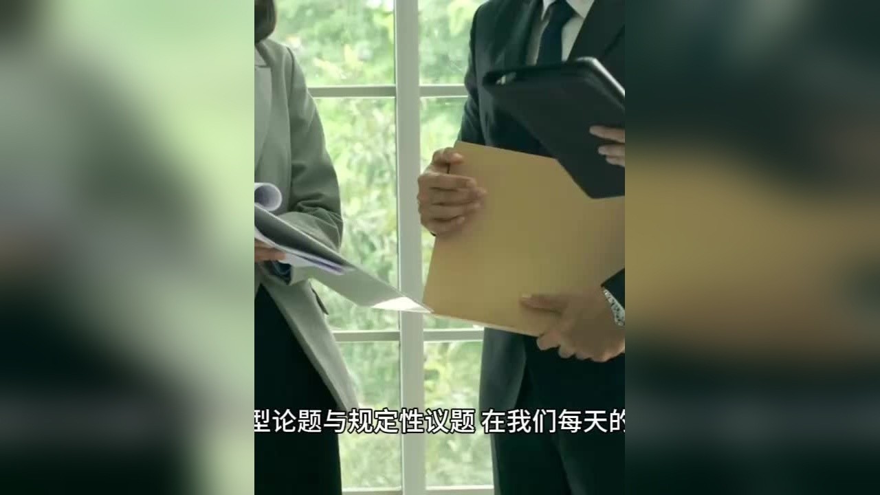 描述型论题与规定性议题