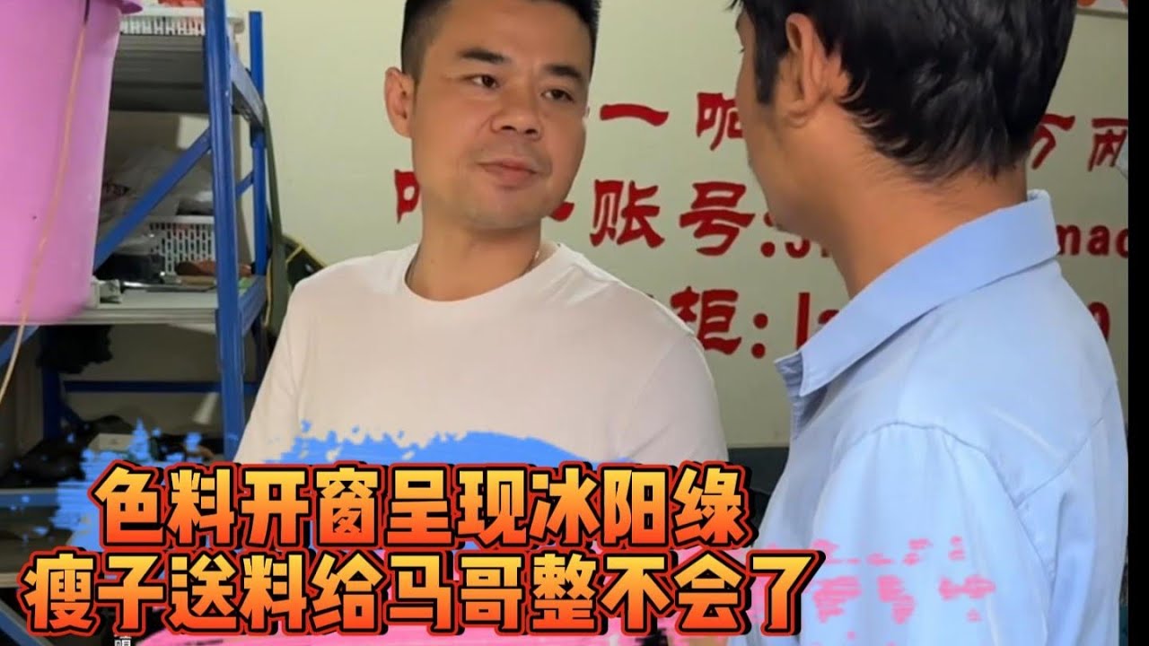 色料開窗呈現冰陽綠！瘦子送料給馬哥整不會 了！| 翡翠 | 翡翠原石 | 翡翠賭石 | 翡翠玉石 | 玉石 | Jade | Jadeite | Jade rough stone