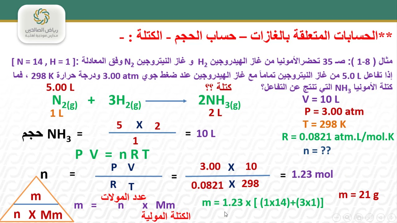 الحسابات المتعلقة بالغازات - أ/ محمود الجعفراوي -   كيمياء 4