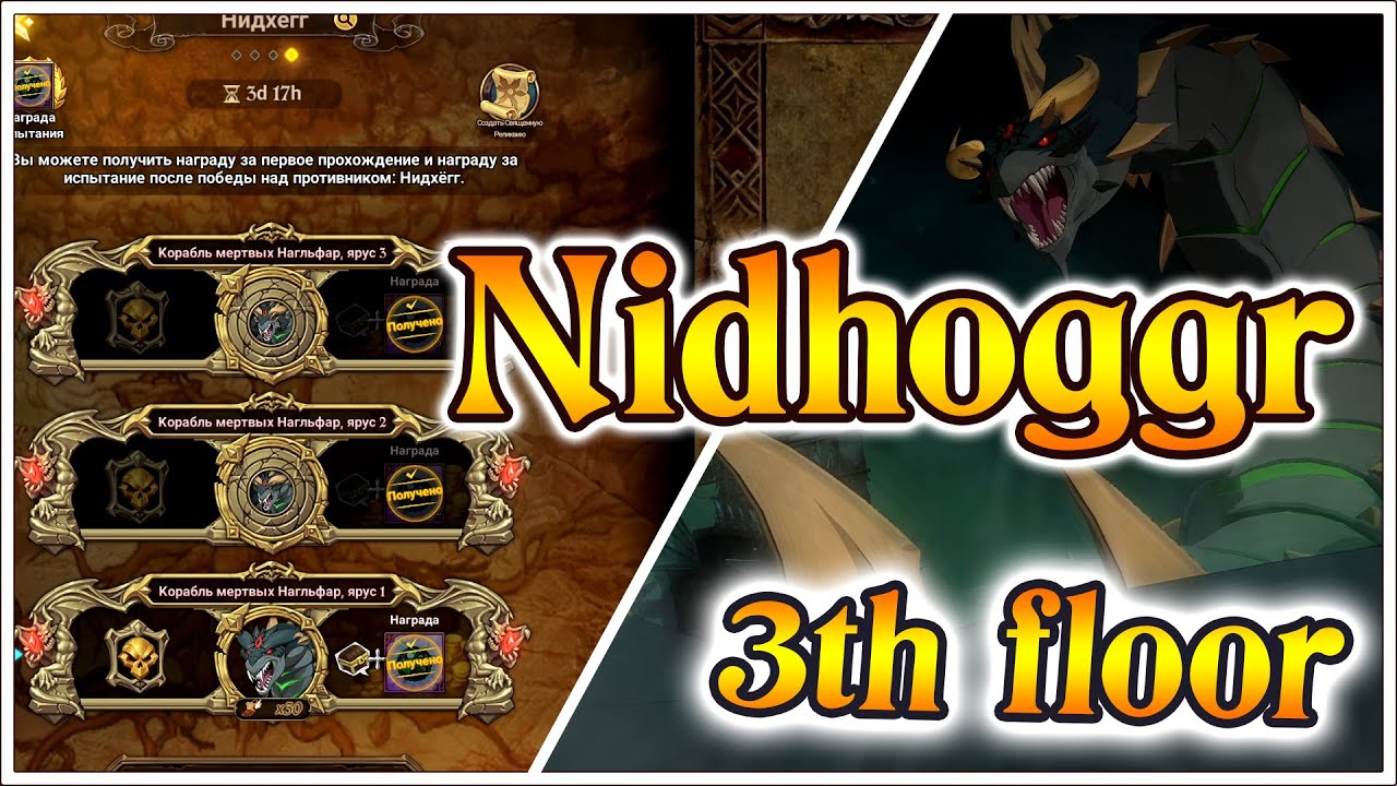 No.1 Global!! Нидхёгг третий этаж!! Nidhoggr 3 floor clear!!  - The Seven Deadly Sins