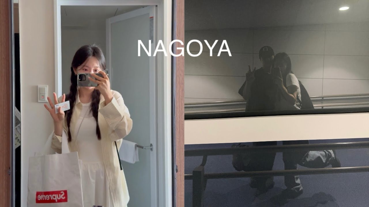 Nagoya vlog 🇯🇵 | 내 최애 도시 나고야 1박 2일⑉♥ | 가성비 호텔,미소카츠 맛집,이자카야 추천🍺🥟