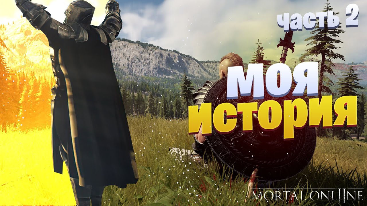 Mortal Online 2 | Заработок по крупному