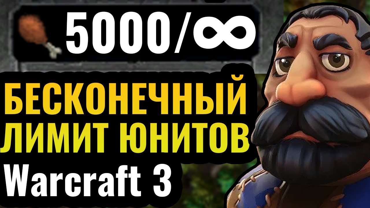УБРАЛИ ЛИМИТ ЮНИТОВ в Warcraft 3: Бесконечные армии и битвы между 8 игроками