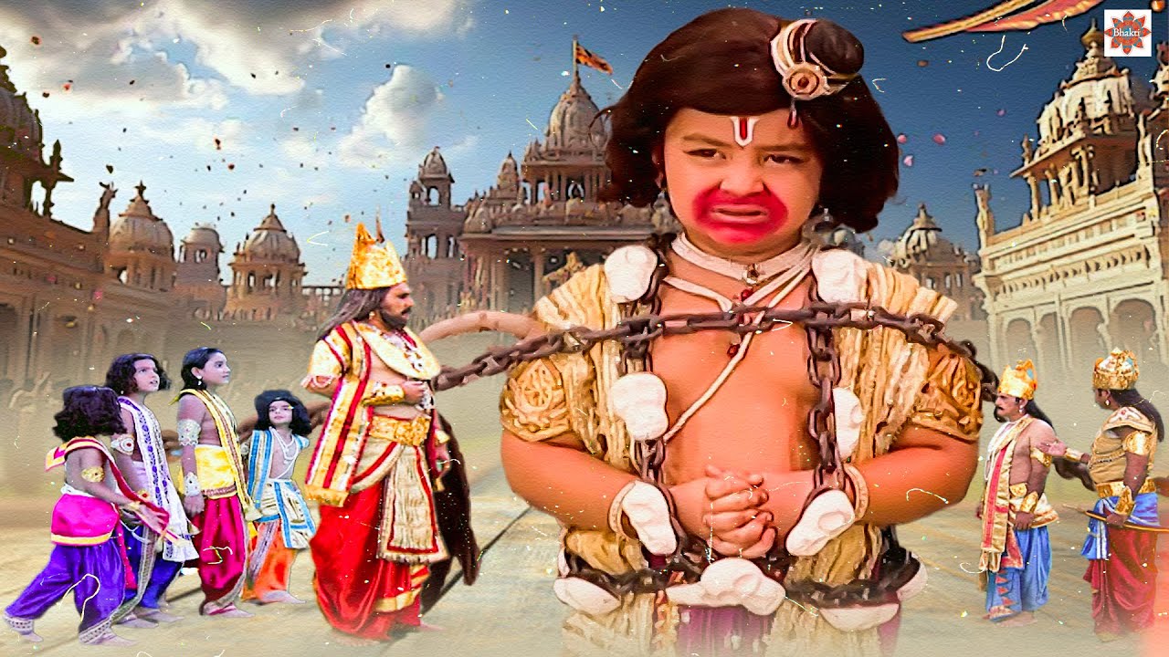 हनुमान पर चोरी का आरोप? राजा दशरथ ने सुनाई कठोर सजा | Jai Bajrang Bali | पौराणिक कथा