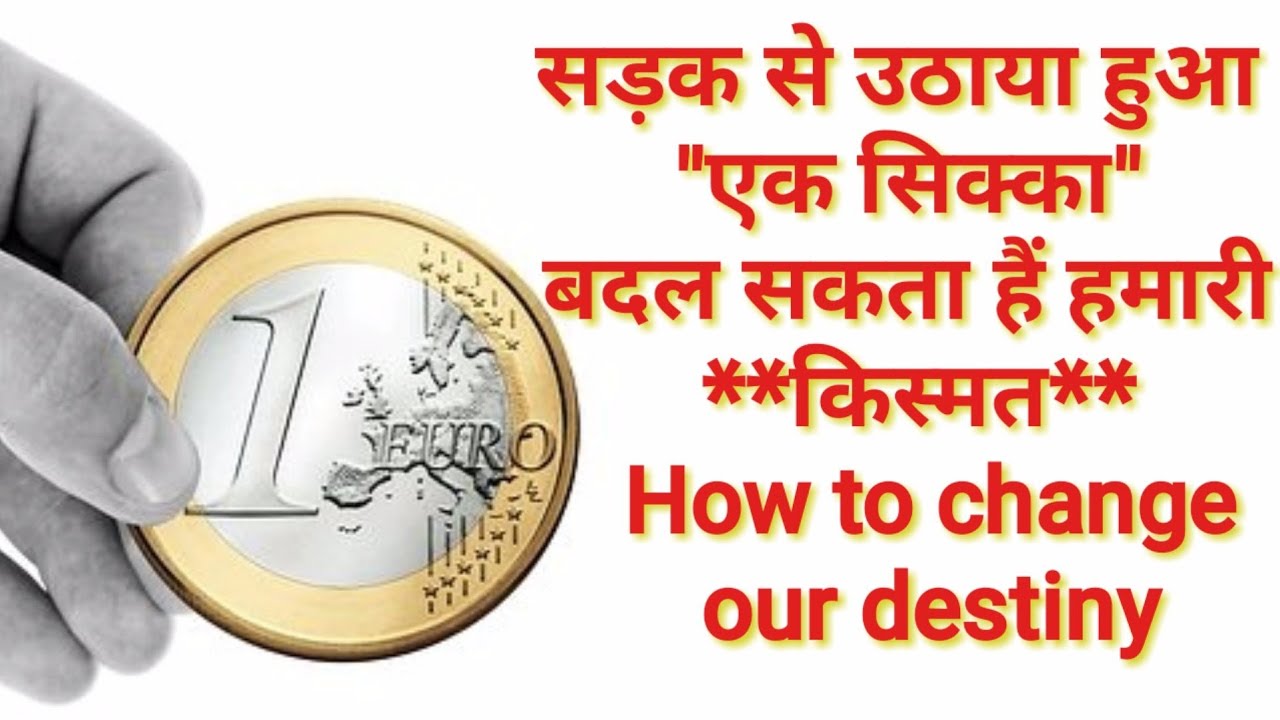सड़क से उठाया हुआ एक सिक्का बदल सकता हैं हमारी किस्मत ? What to do 🤔 Pick or not  coin from street