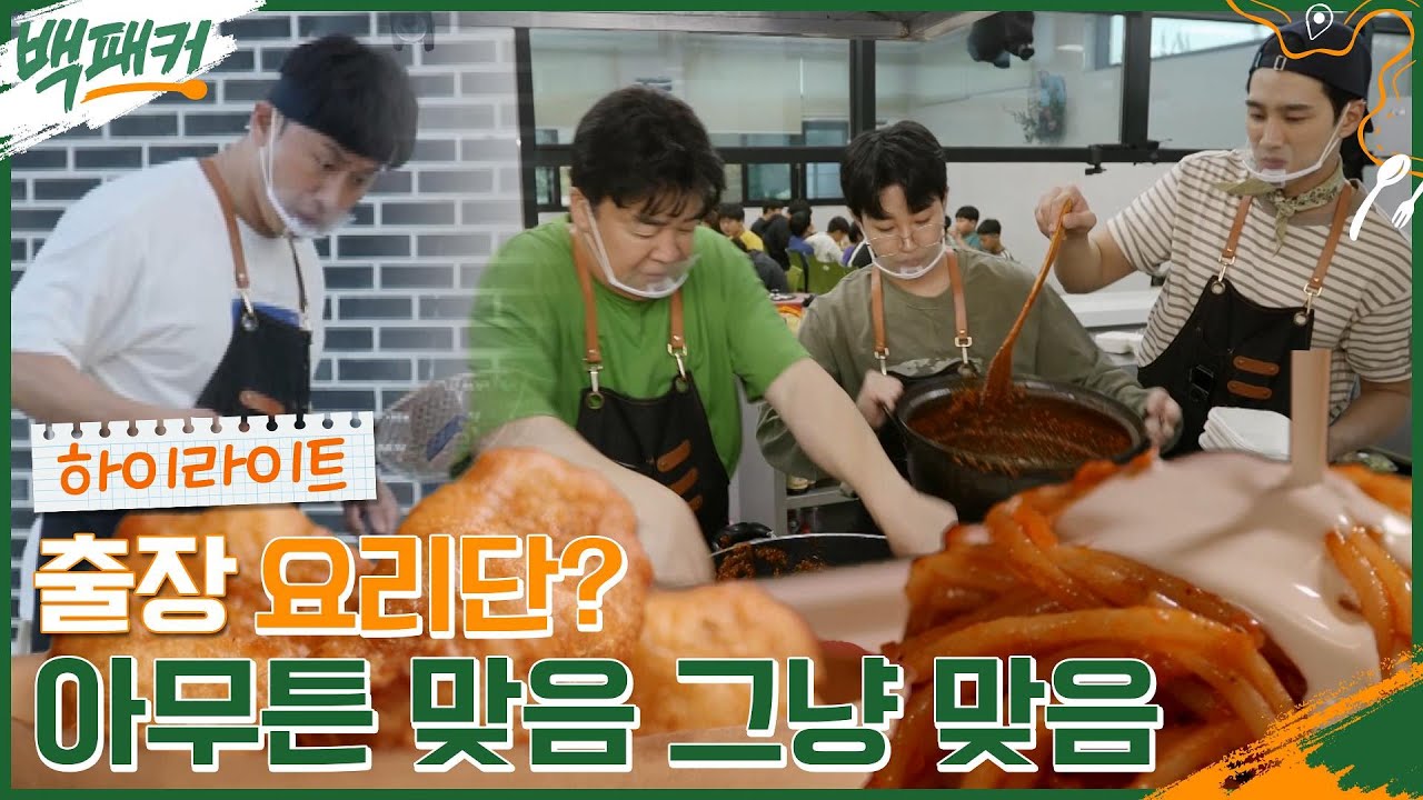 아직 부족하다는대요..? 쉽지 않은 백패커들의 첫 출장 도전기! ※보험 약관 같은 작은 글씨에 유의하세요※ #highlight #백패커 EP.1