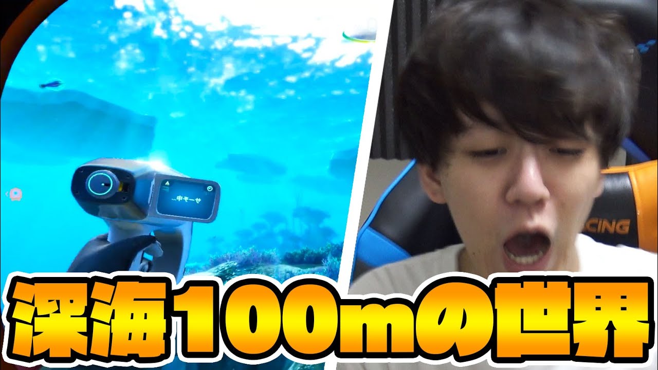 海洋恐怖症が海ゲーやってみたｗ-PART1-【Subnautica: Below Zero】