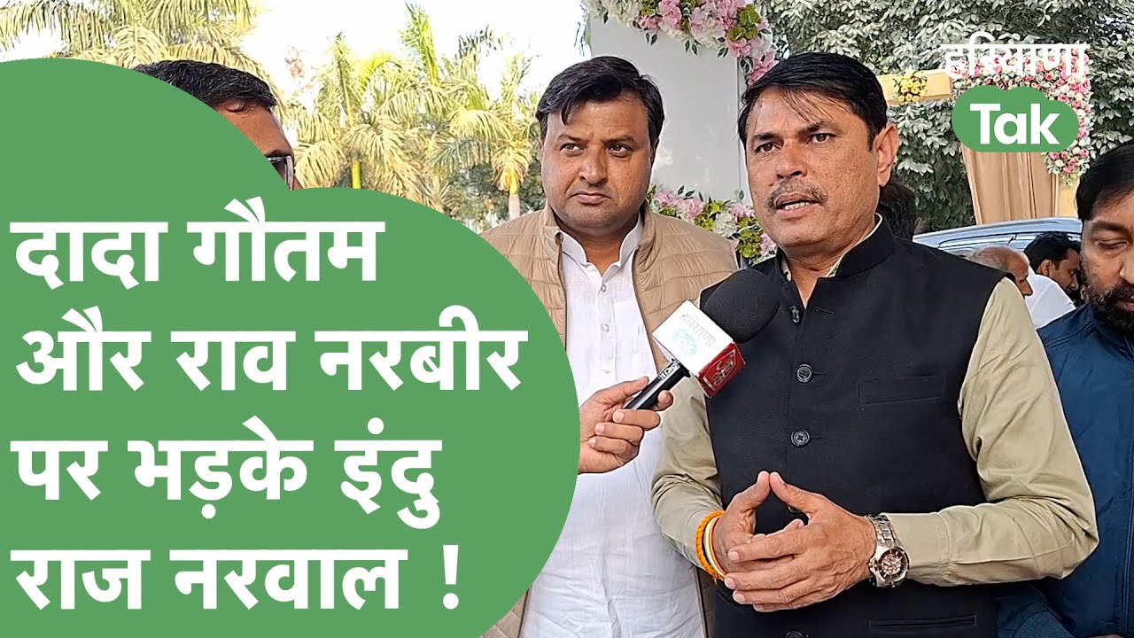 जाटों पर विवादित टिप्पणी कर फंसे Ramkumar Gautam और Rao Narbir, Induraj Narwal ने दिया तगड़ा जवाब !