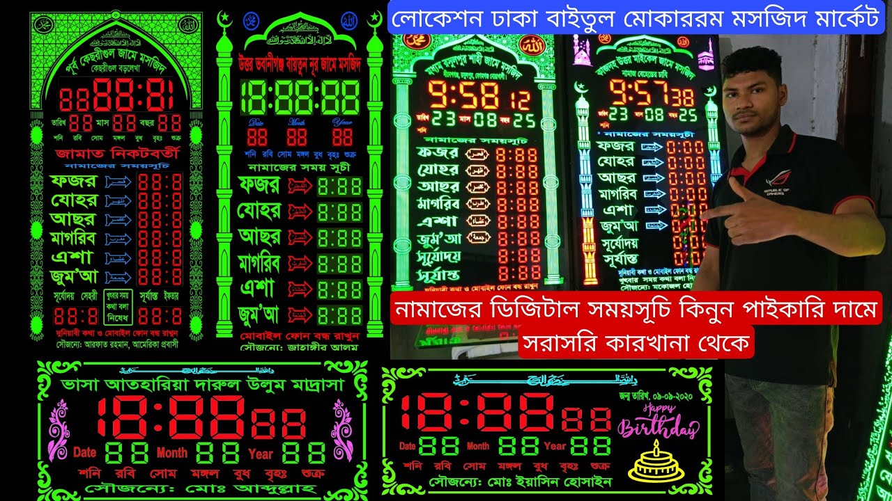 ডিজিটাল মসজিদের ঘড়ি নামাজের সময়সূচী 🔥ডিজিটাল সাইনবোর্ড 