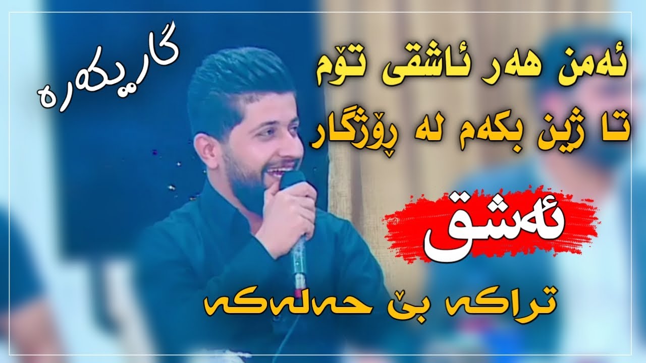 Hama Zirak~ Bandi Ashqana~Danishtni Mahdi Ali Xoshnaw~Tarck~4