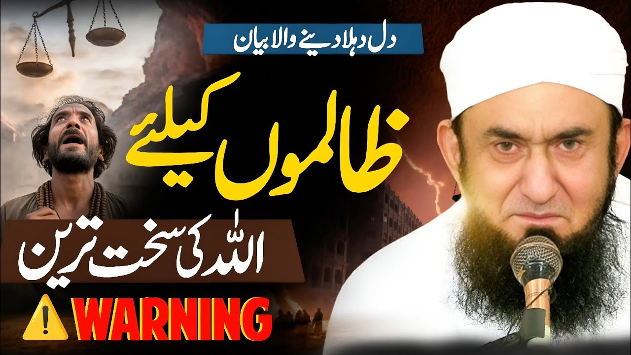 Allah ki Zaalimon ke Liye sakht Warning ⚠️ | Molana Tariq Jameel most Important Bayan 04th dec 2025
