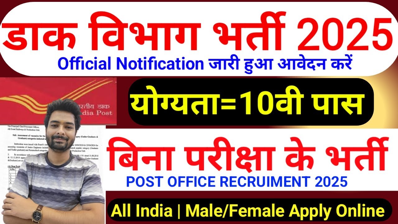 India Post New Vacancy 2025 | Post Office Recruitment 2025 | 10th Pass Post Office Job | GDS 2025