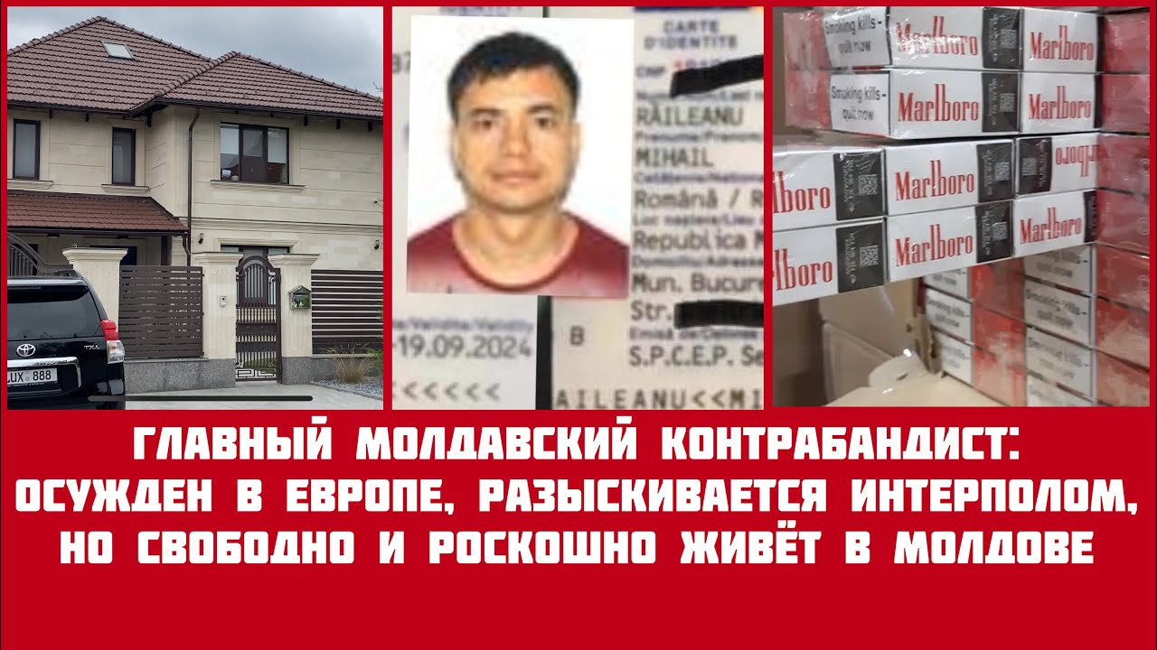 ПРАВДА ГРИГОРЧУКА: Красивая жизнь и международный розыск Михаила Рэиляну