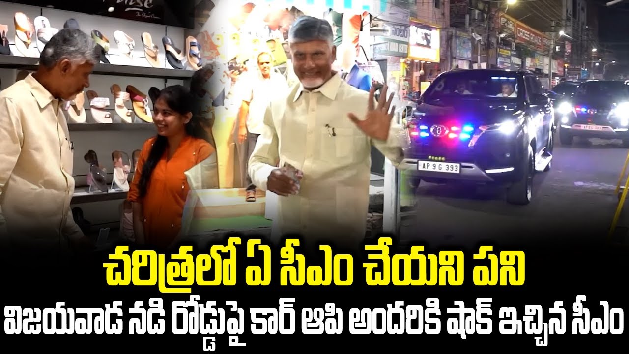 Never Ever In AP History | CM Chandrababu Convoy In Vijayawada| CM Chandrababu Latest | Cloud Media