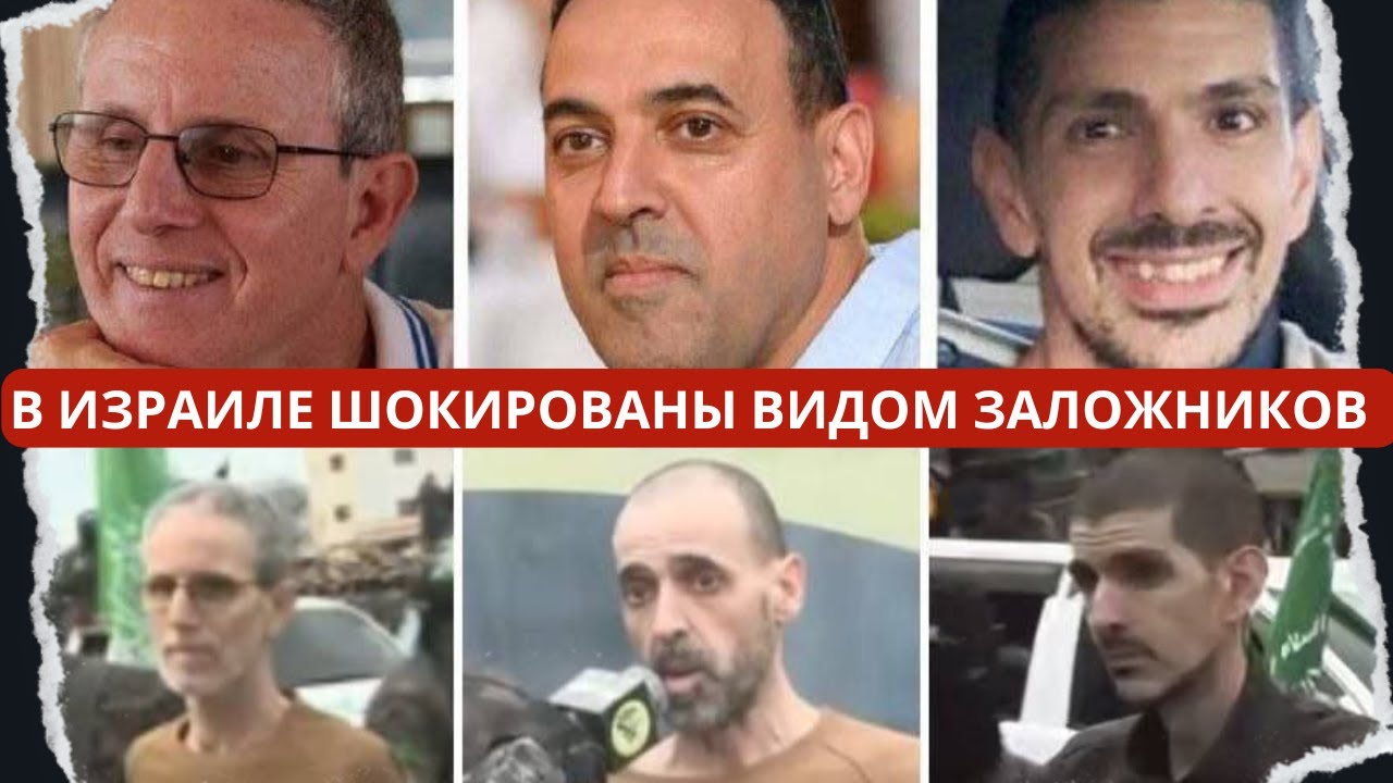 ШОК! Освобождённые заложники: что они пережили?