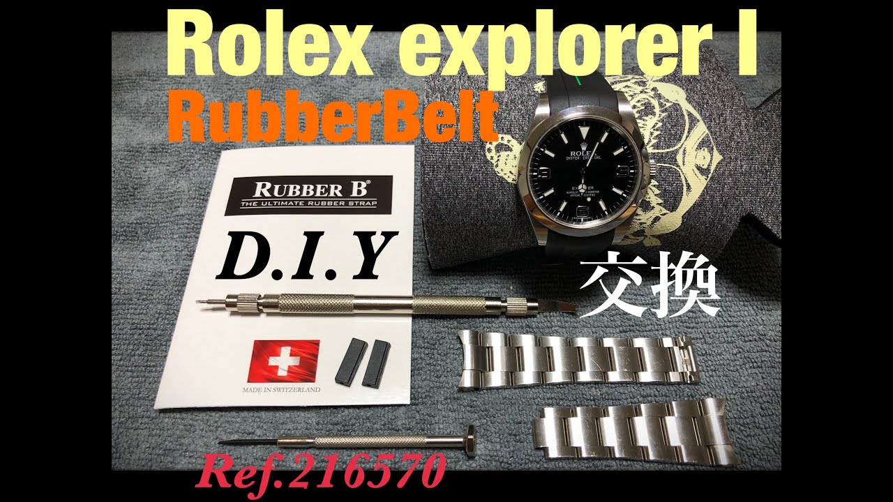 ROLEX EXPLORER 1 RUBBER B ラバーベルト交換　PLAYBLACK TV