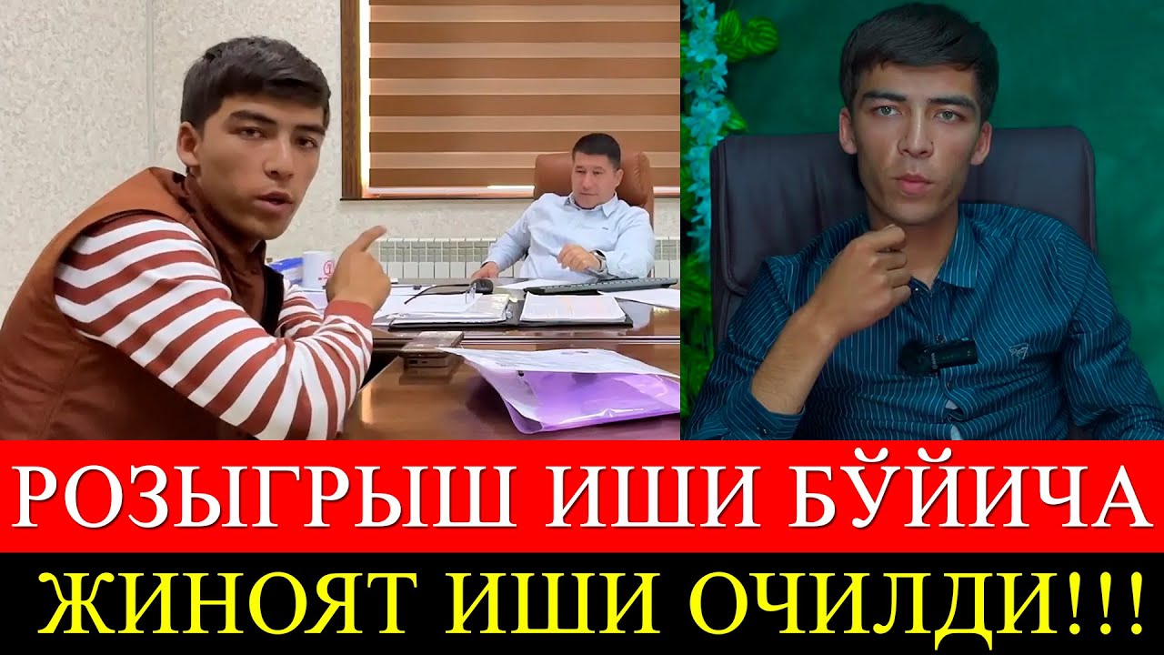Розыгрыш иши бўйича жиноят иши очилди! Розыгрыш ўйинлари ноқонуний эканлиги ўз тастиғини топди...