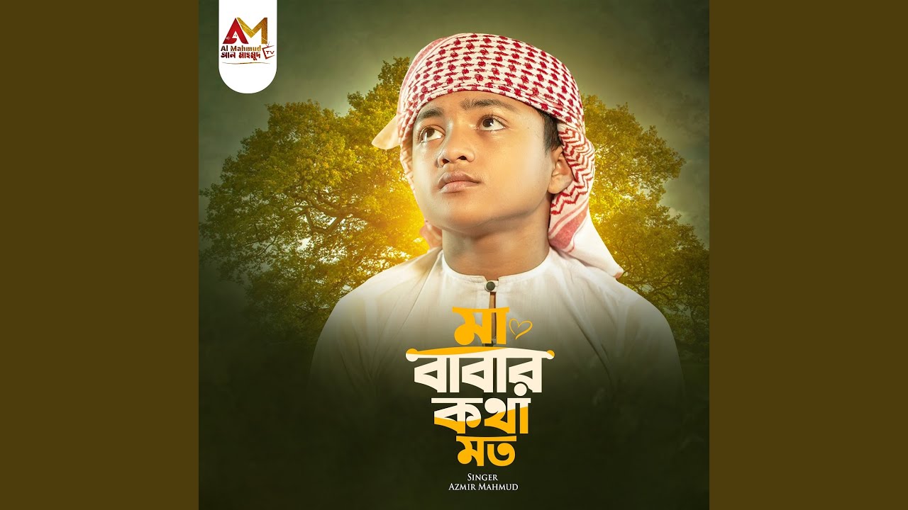 Ma Babar Kotha Moto