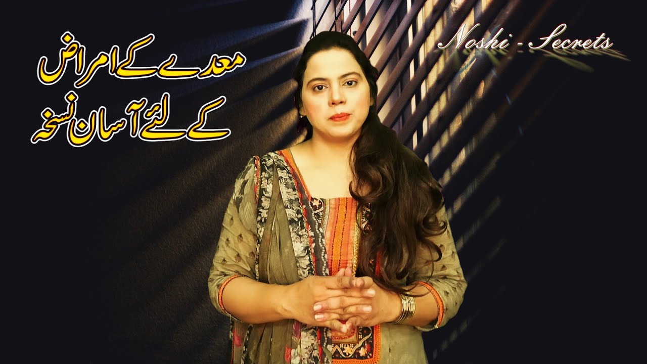 Kharab Maday Ka Asan ilaj  |  Desi Health Tips | Desi Nuskhay