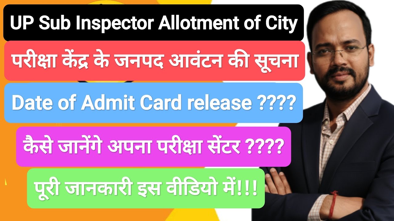 UP SI EXAM 2025 CITY ALLOTMENT RELEASED।। UP SUB INSPECTOR EXAM 2025 का जनपद आवंटन।LATEST UPDATE 
