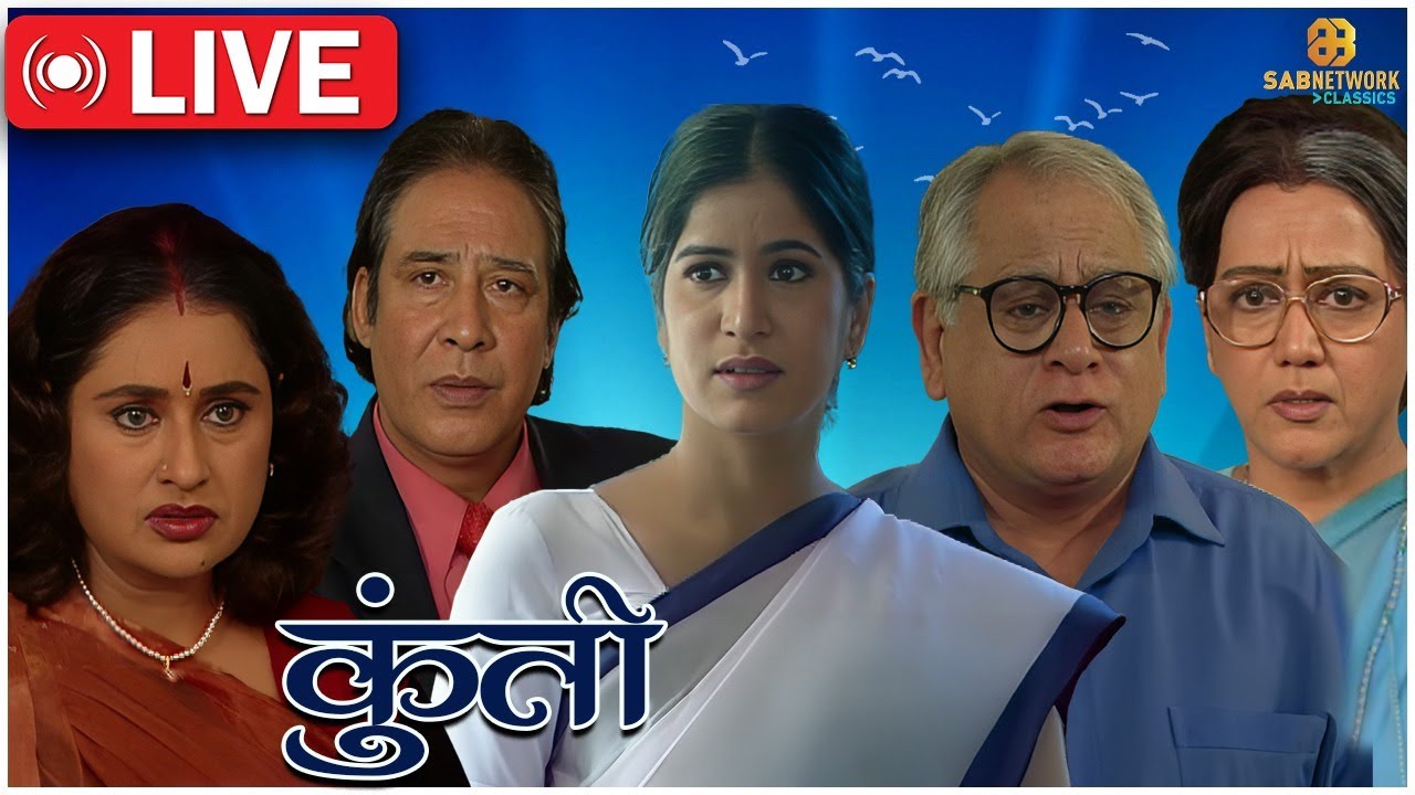 Kuntee: कुंती सीरियल Live | Popular Hindi Serial | SABTVNetwork |