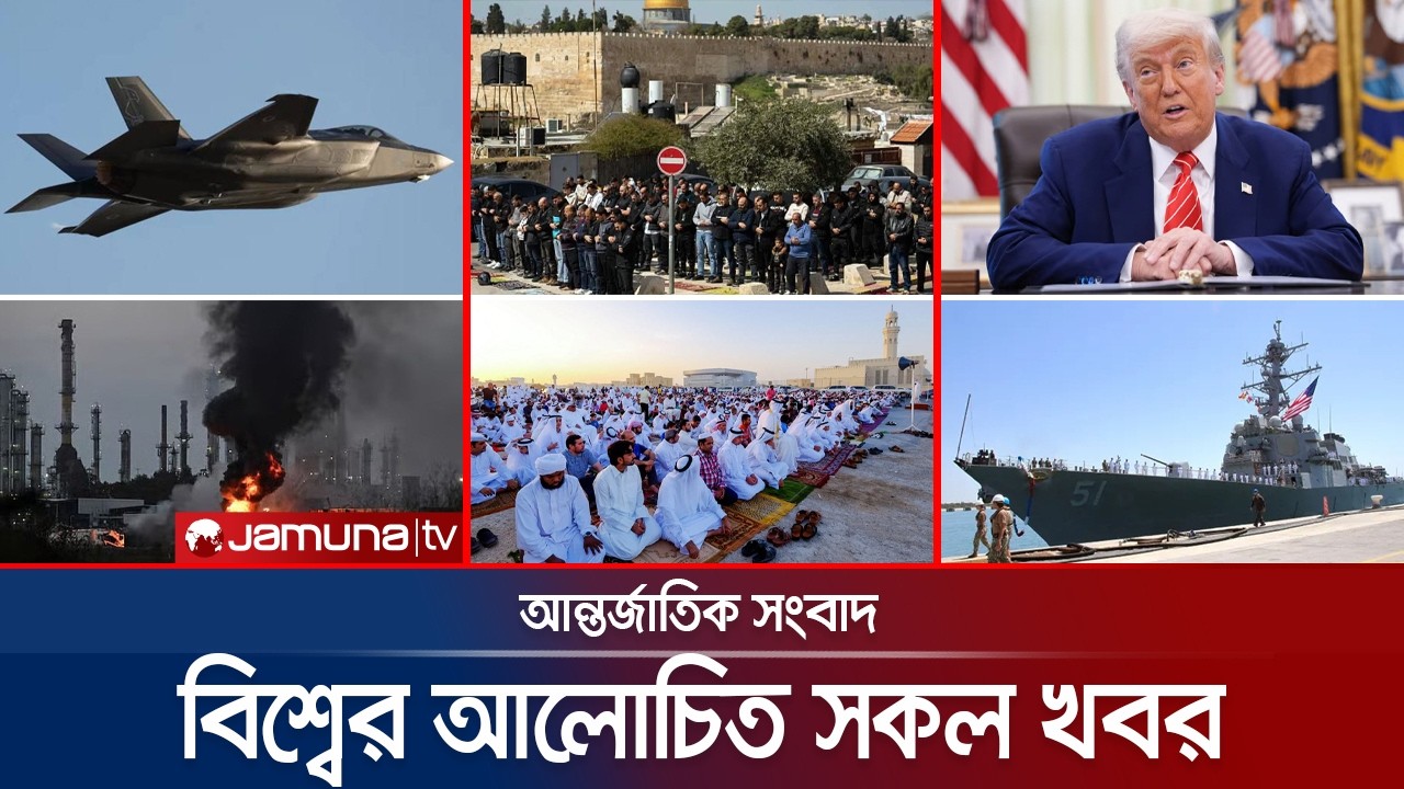একনজরে বিশ্বের আলোচিত সব খবর | Jamuna i Desk | 20 March 2025 | Jamuna TV